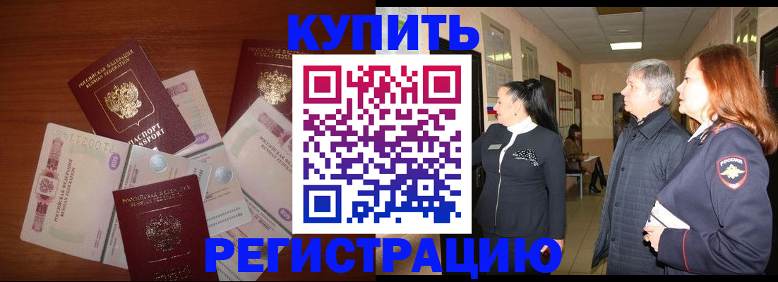 временная регистрация в квартире в Обояни